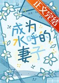 （鬼灭同人）丈夫死后他师弟向我求婚了封面