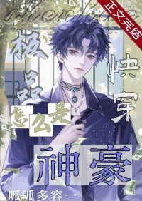 极品怎么成神豪了[快穿]封面