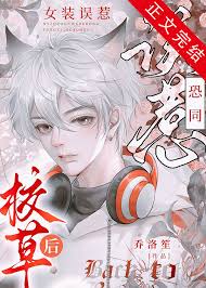 女装假冒偏执大佬未婚妻后封面