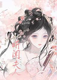 听闻夫人要杀我？封面