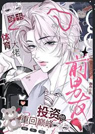 投资前男友，先赚几个亿封面