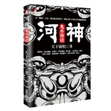河神：鬼水怪谈（出书版）封面
