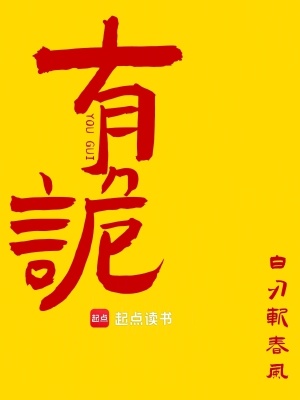 有诡封面