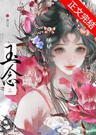 玉念封面
