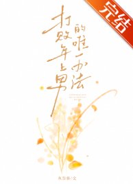 打败年上男的唯一办法封面